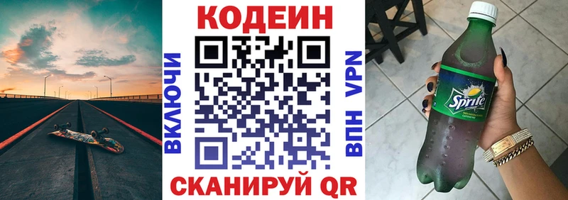 Купить где  Северодвинск  Codein Purple Drank 